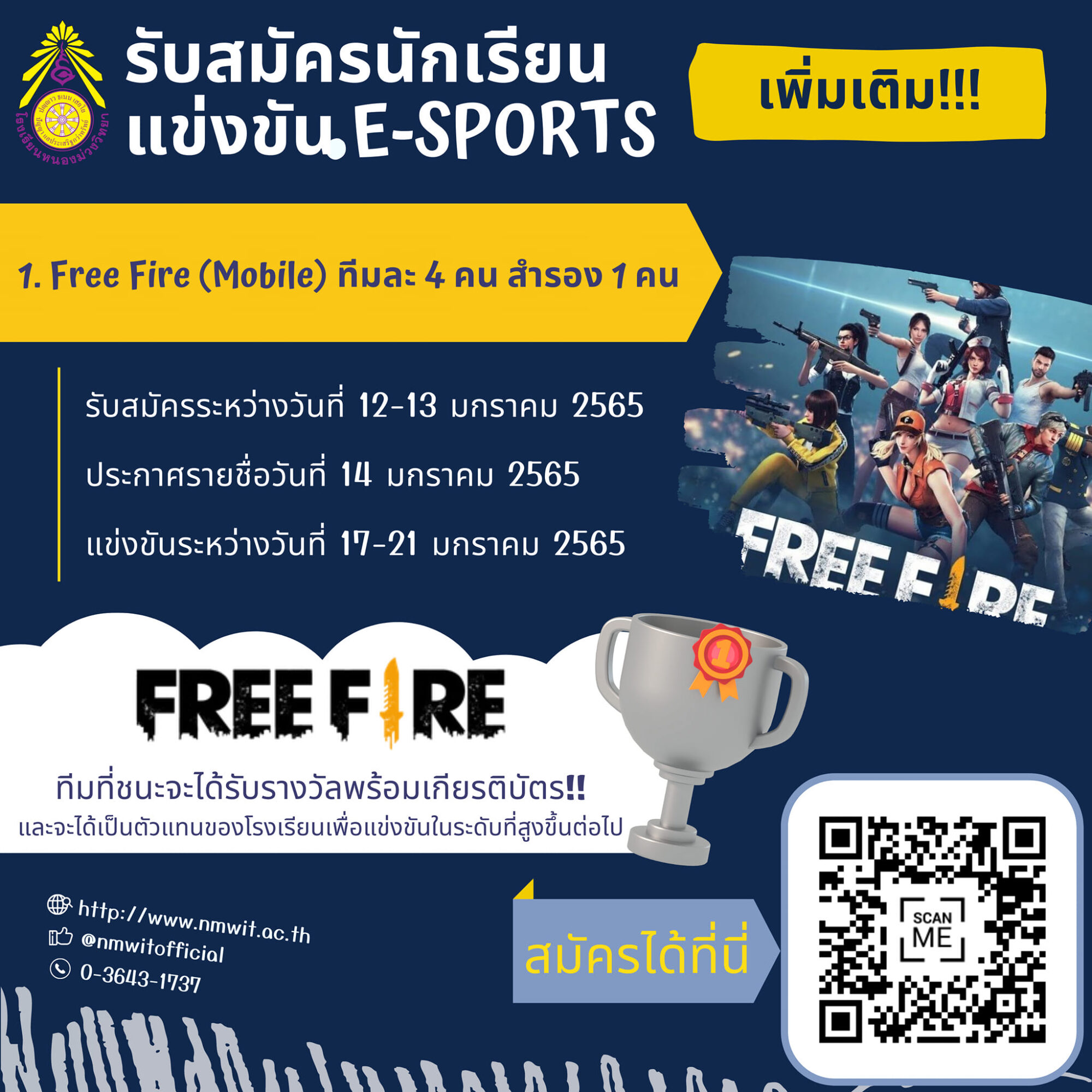 รับสมัครเพิ่มเติม  การแข่งขัน E-Sports (Free Fire)