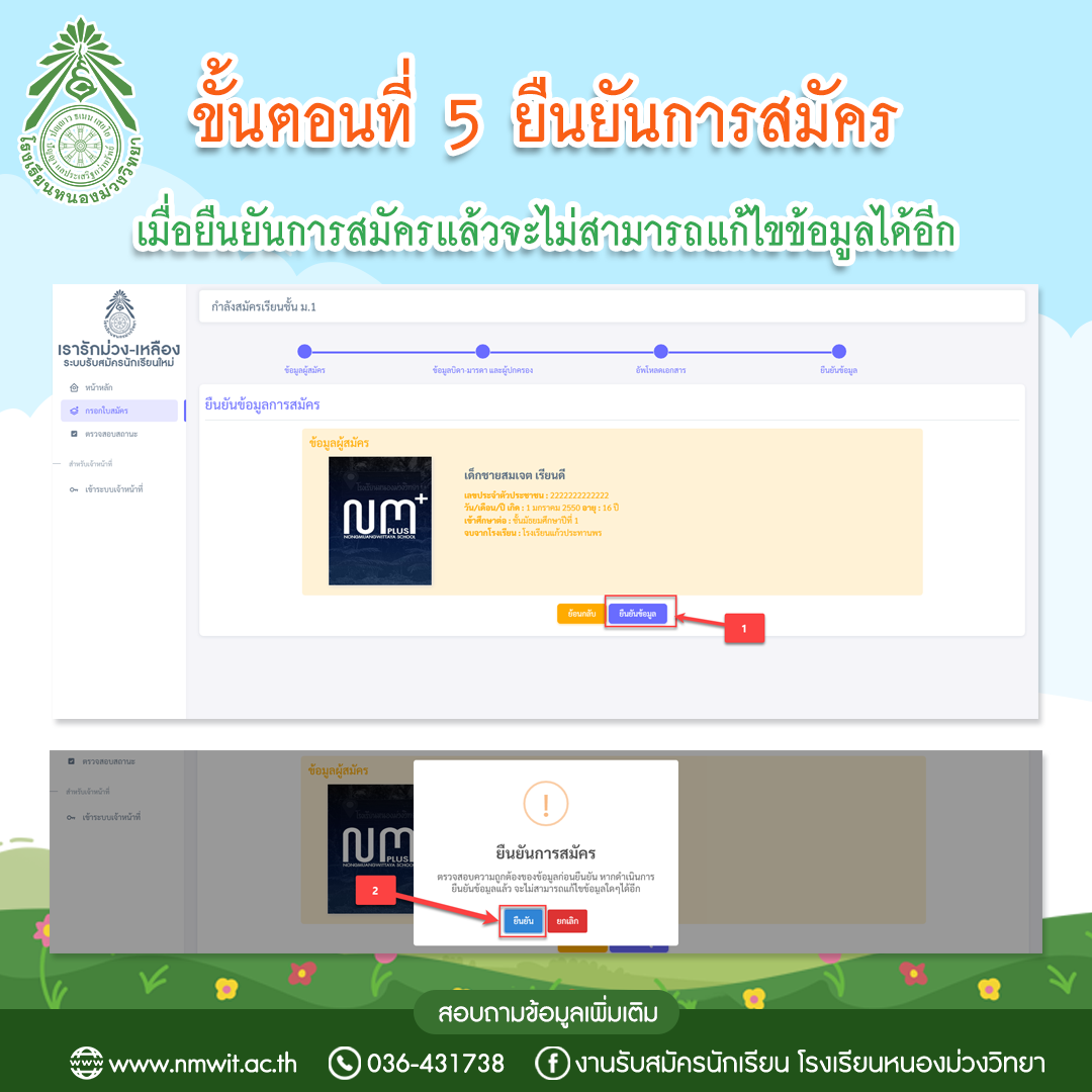 ขั้นตอนการสมัครเรียนโรงเรียนหนองม่วงวิทยา