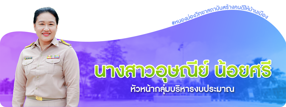 นางสาวอุษณี น้อยศรี