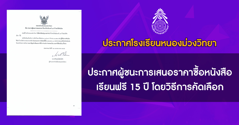 ประกาศผู้ชนะการเสนอราคาซื้อหนังสือ เรียนฟรี 15 ปี โดยวิธีการคัดเลือก