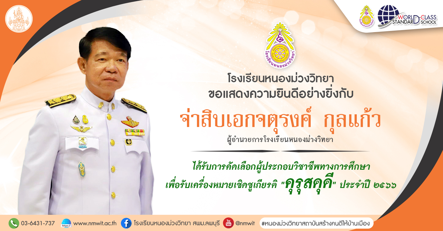 จ่าสิบเอกจตุรงค์ กุลแก้ว