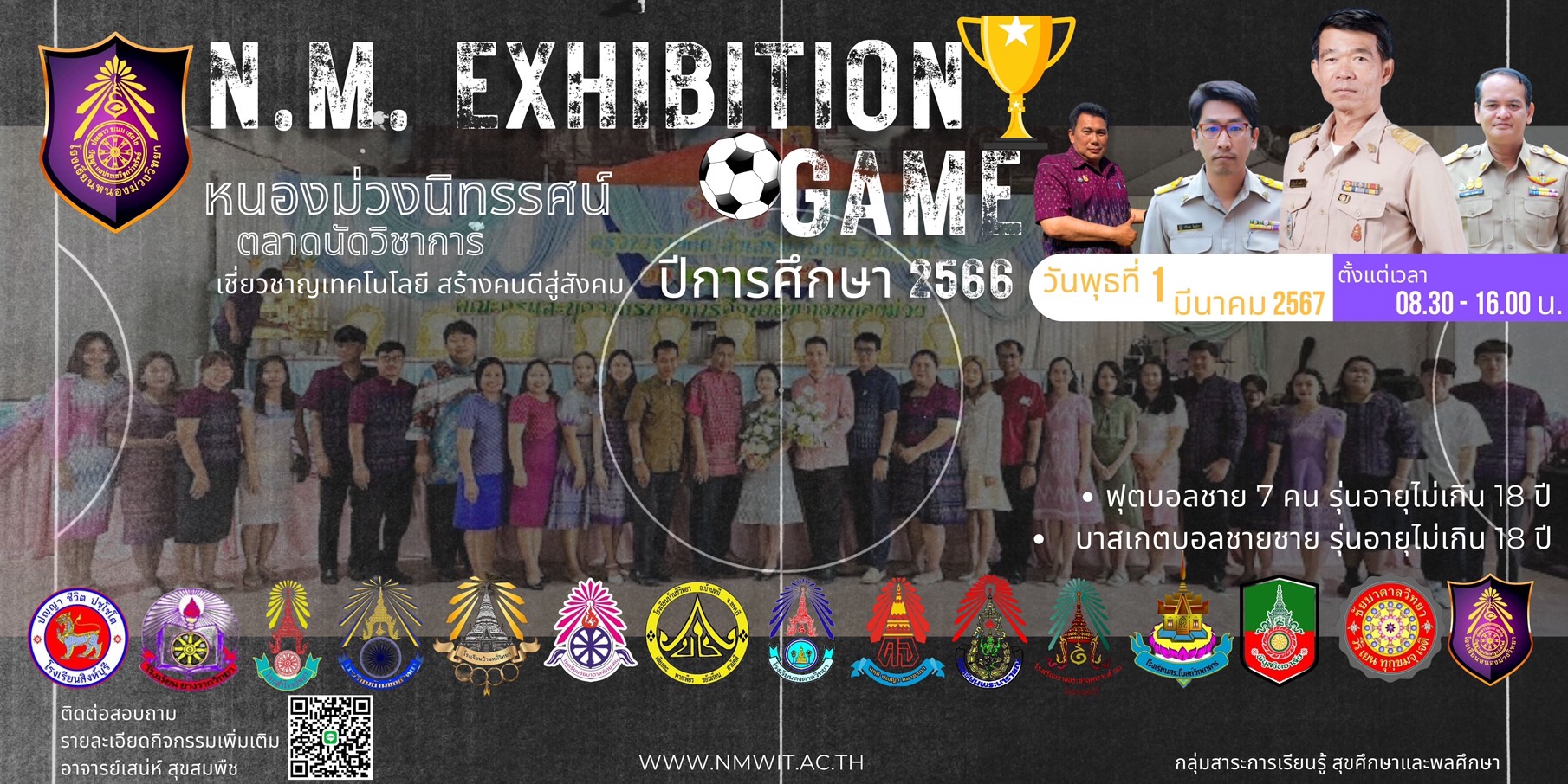 🏆โปรแกรมการแข่งขันฟุตบอลชาย 7 คน และบาสเกตบอลชาย รุ่นอายุไม่เกิน 18 ปี
กิจกรรรม ⚽"N.M. EXHIBITION FOOTBALL GAME"⚽ หนองม่วงนิทรรศน์ ตลาดนัดวิชาการ เชี่ยวชาญเทคโนโลยี สร้างคนดีสู่สังคม