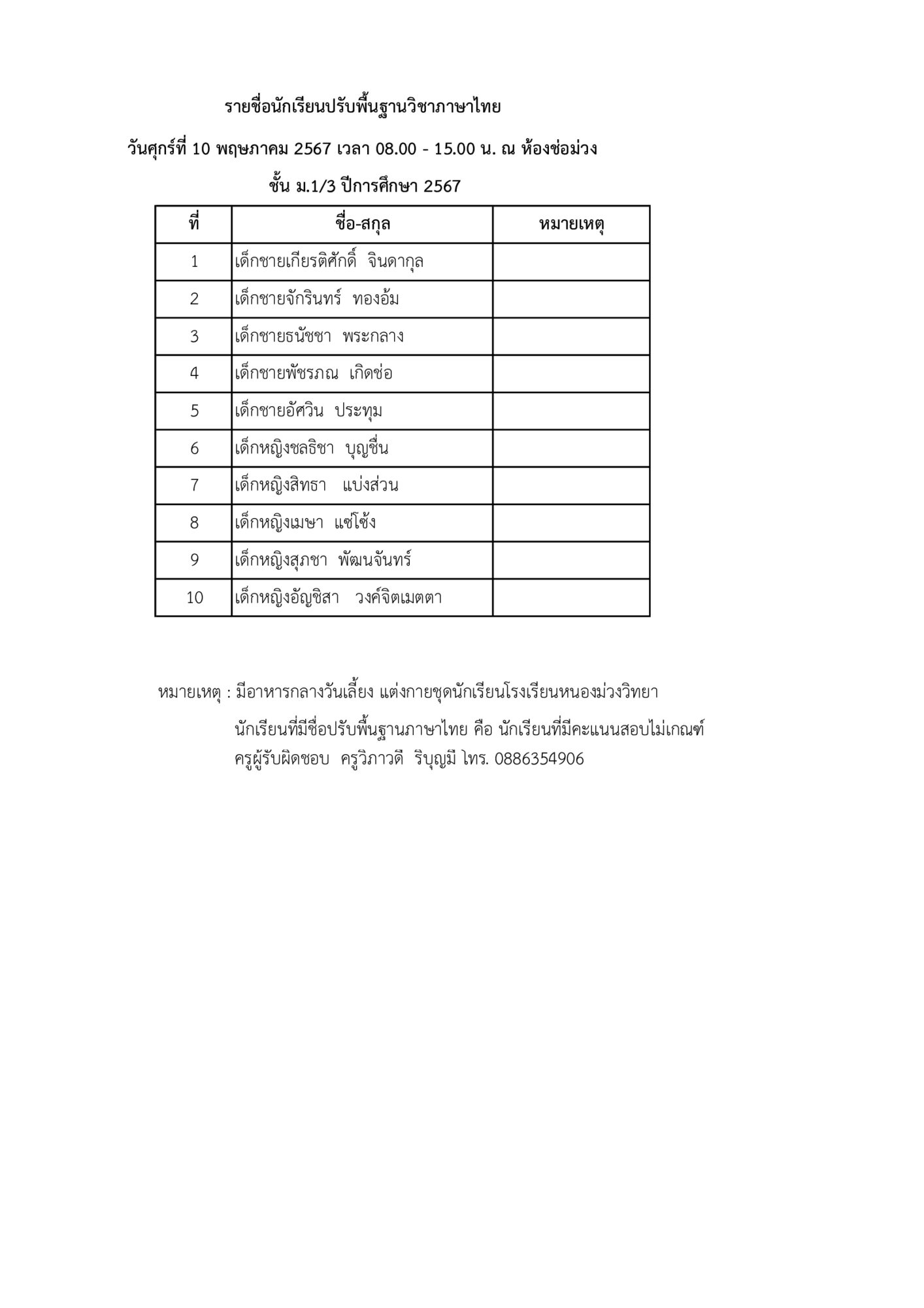 กิจกรรมปรับพื้นฐาน นักเรียนชั้นมัธยมศึกษาปีที่ 1 และ 4 ปีการศึกษา 2567 โรงเรียนหนองม่วงวิทยา