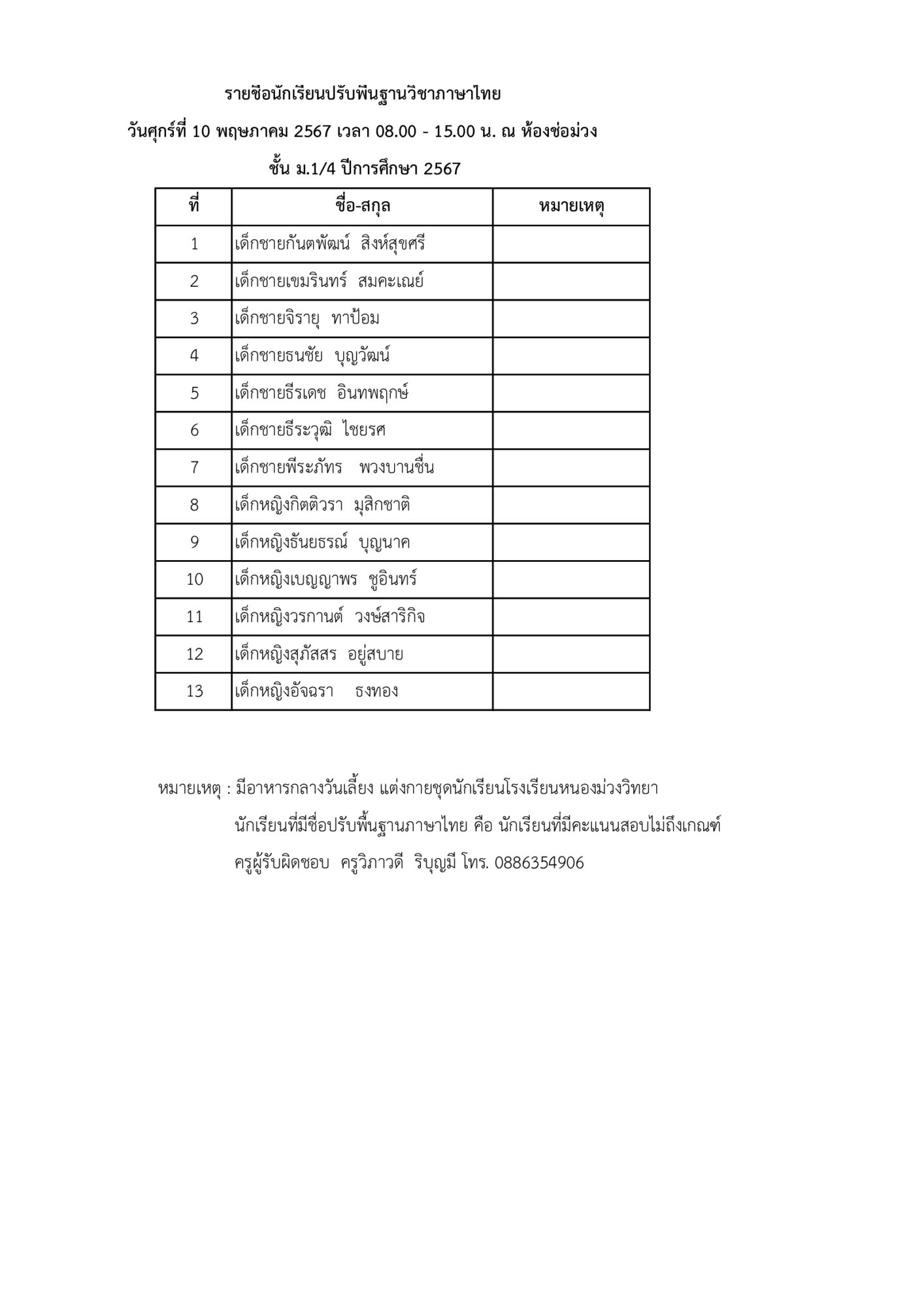 กิจกรรมปรับพื้นฐาน นักเรียนชั้นมัธยมศึกษาปีที่ 1 และ 4 ปีการศึกษา 2567 โรงเรียนหนองม่วงวิทยา