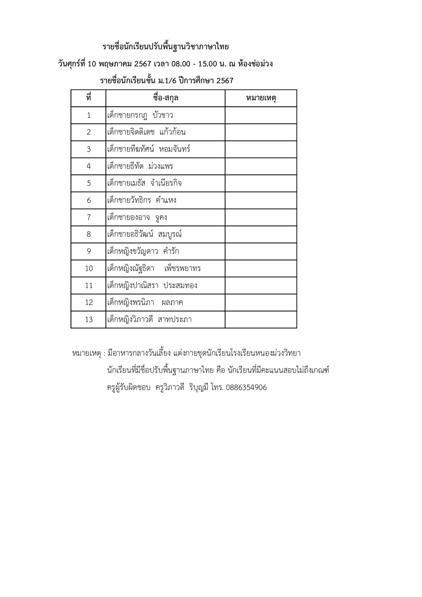 กิจกรรมปรับพื้นฐาน นักเรียนชั้นมัธยมศึกษาปีที่ 1 และ 4 ปีการศึกษา 2567 โรงเรียนหนองม่วงวิทยา