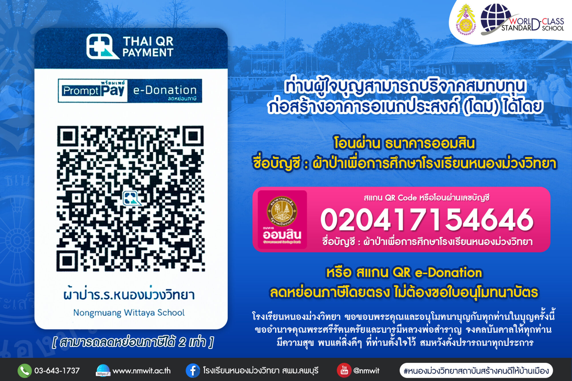 โรงเรียนหนองม่วงววิทยา ขอขอบพระคุณทุกท่านที่สนับสนุน บริจาคทุนทรัพย์สมทบทุนสร้างอาคารอเนกประสงค์(โดม) ขนาด 30x56 เมตร งบประมาณในการก่อสร้าง 4.5 ล้านบาท บริเวณ ลานอเนกประสงค์หน้าเสาธง โรงเรียนหนองม่วงวิทยา เพื่อใช้ทำกิจกรรมของนักเรียน