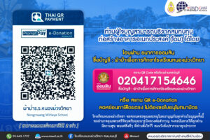 ขอเชิญร่วมงานทำบุญทอดผ้าป่าบริจาคทุนทรัพย์สมทบทุนในการก่อสร้างอาคารอเนกประสงค์ (โดม) ในวาระครบรอบ 48ปี โรงเรียนหนองม่วงวิทยา วันอังคารที่ 9 กรกฎาคม 2567