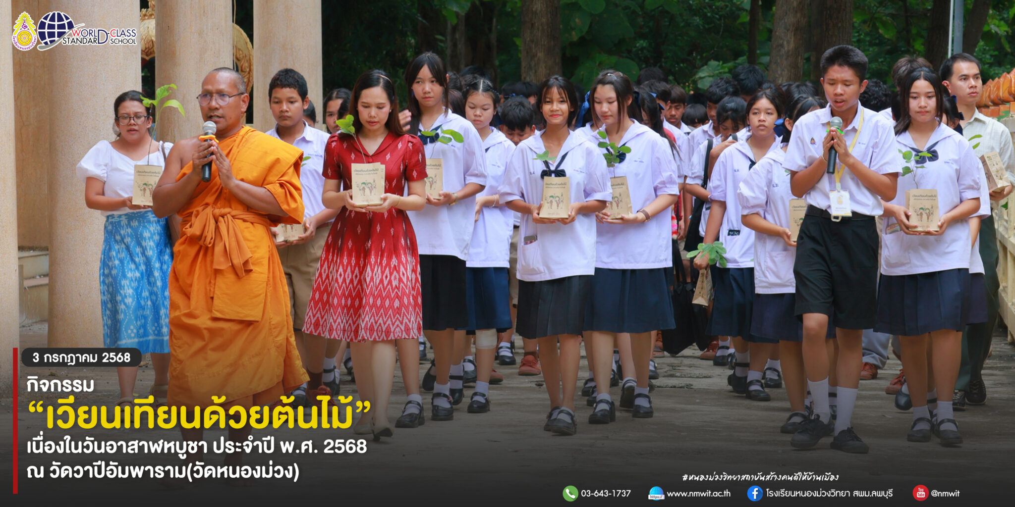 กิจกรรม เวียนเทียนด้วยต้นไม้ เนื่องในวันอาสาฬหบูชา ประจำปี 2568 ณ วัดวาปีอัมพาราม จ.ลพบุรี