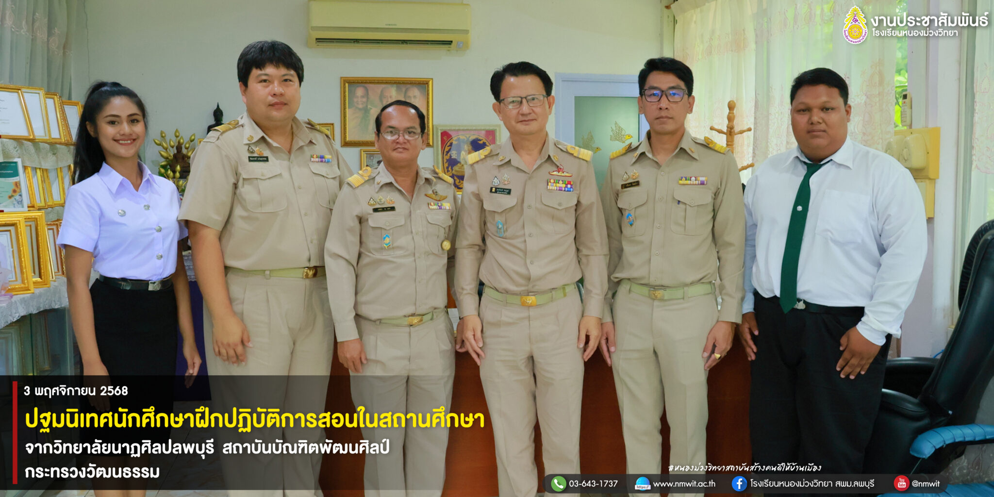 ปฐมนิเทศนักศึกษาฝึกปฏิบัติการสอน วิทยาลัยนาฏศิลปลพบุรี สถาบันบัณฑิตพัฒนศิลป์ กระทรวงวัฒนธรรม