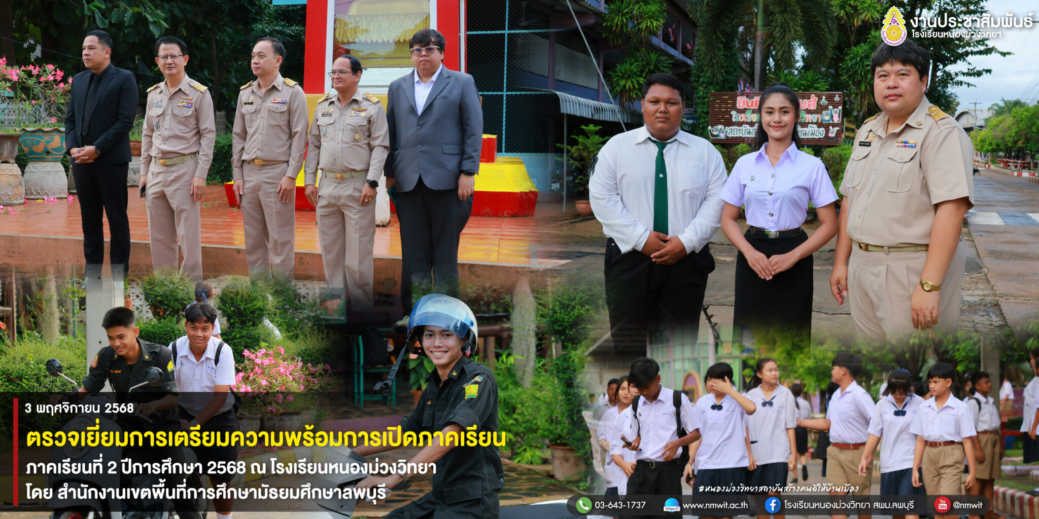 การลงพื้นที่ติดตามการเตรียมความพร้อมการเปิดภาคเรียนที่ 2 ปีการศึกษา 2568 ของโรงเรียนหนองม่วงวิทยา